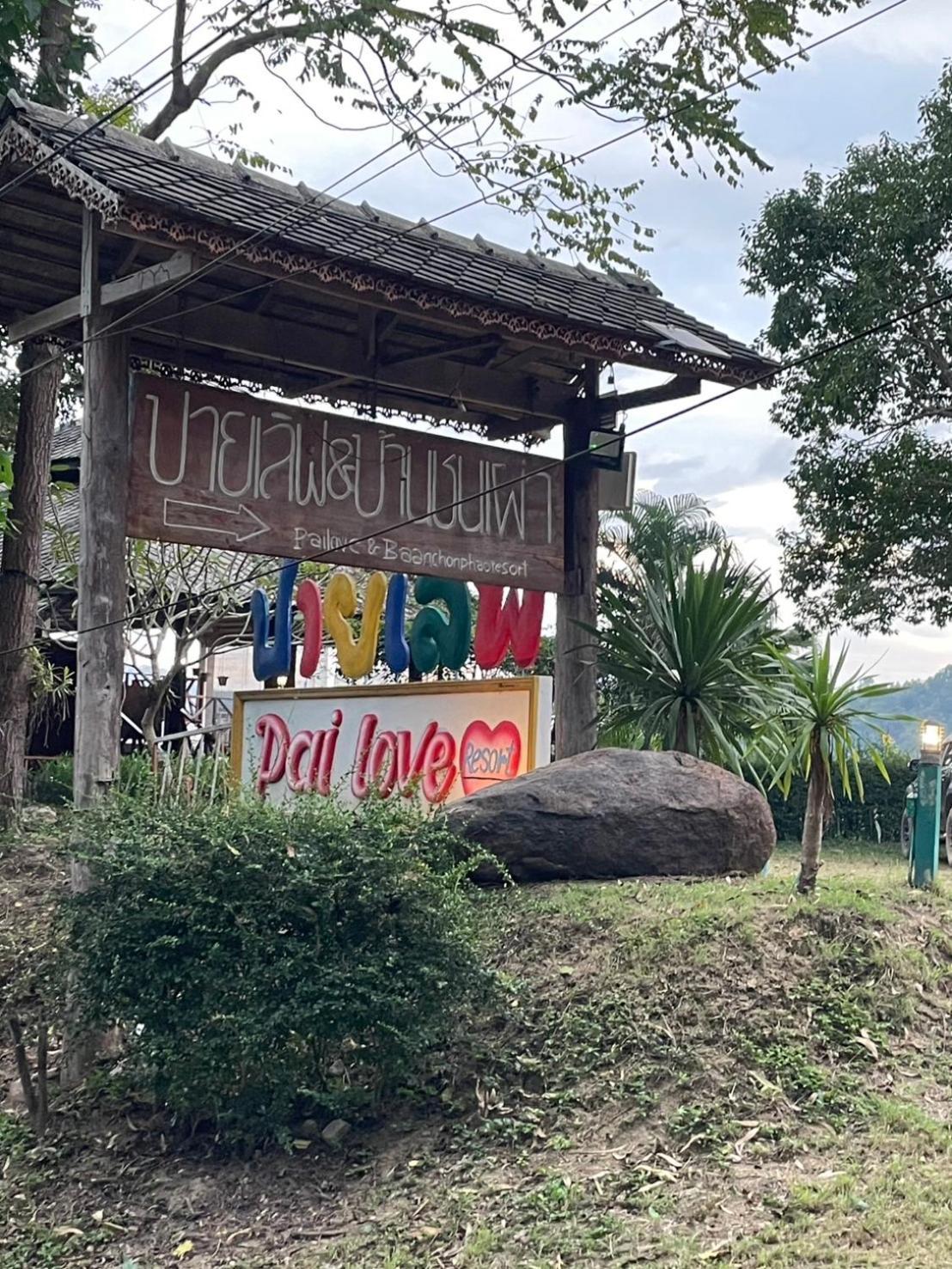 Pai Love&Baan Chonphao Resort Exterior foto